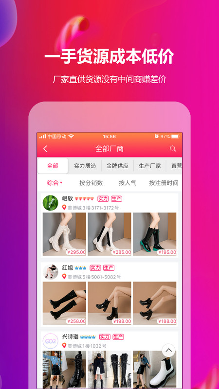 go2貨源app安卓版