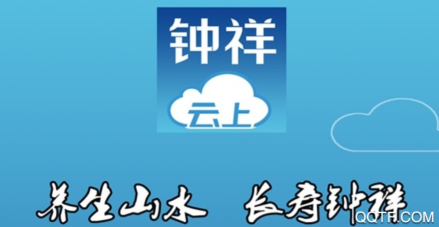 云上鐘祥官方版