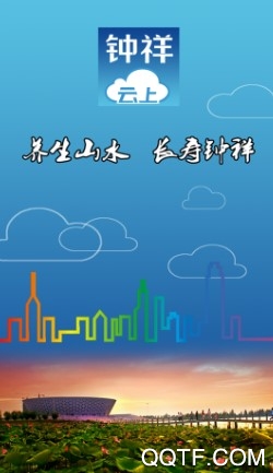 云上鐘祥官方版