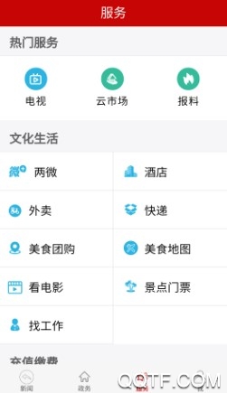 云上鐘祥官方版