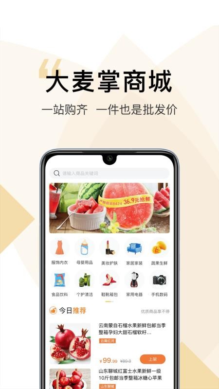 大麥掌