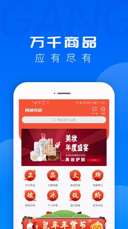 跨境優(yōu)品
