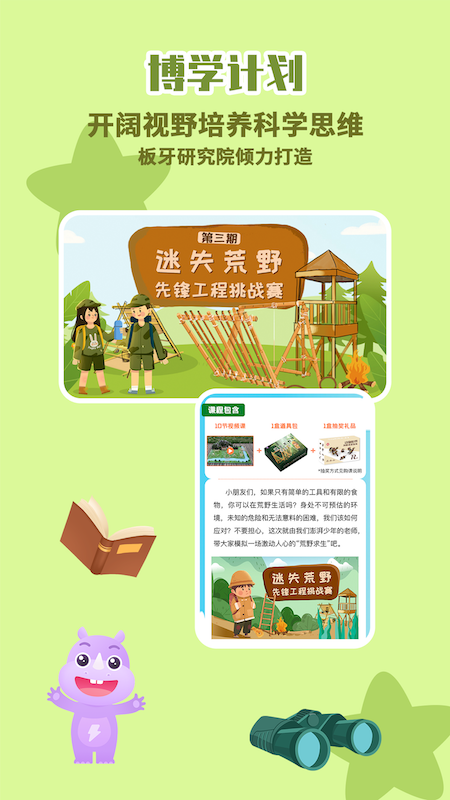 板牙啟蒙app安卓版