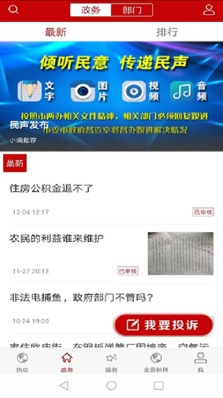 云上鐘祥官方版