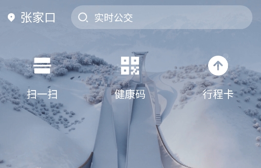 幸福張家口app安卓版