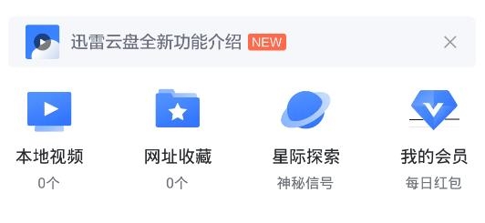 迅雷HD安卓版最新版本