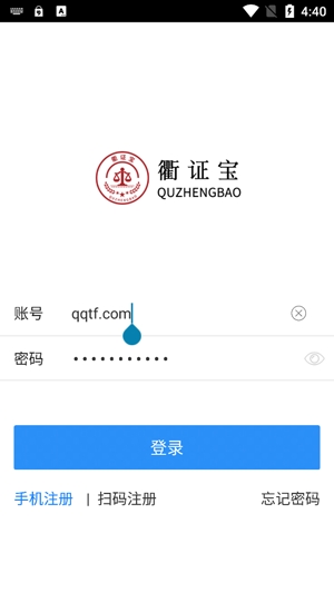 衢證寶（衢州數(shù)智取證）官方版