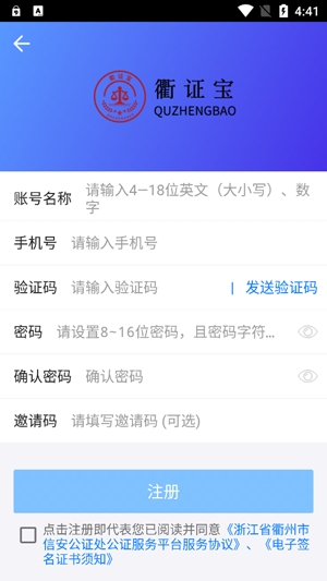 衢證寶（衢州數(shù)智取證）官方版