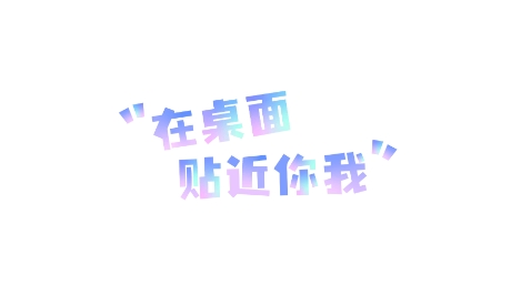 元氣貼貼app最新版