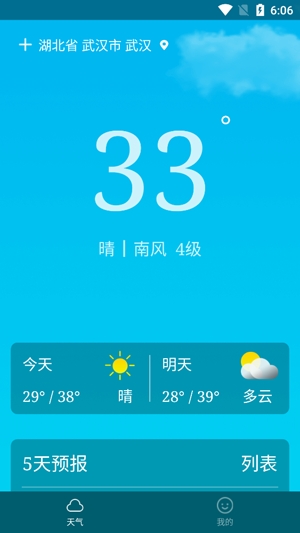 初夏天氣通app官方版