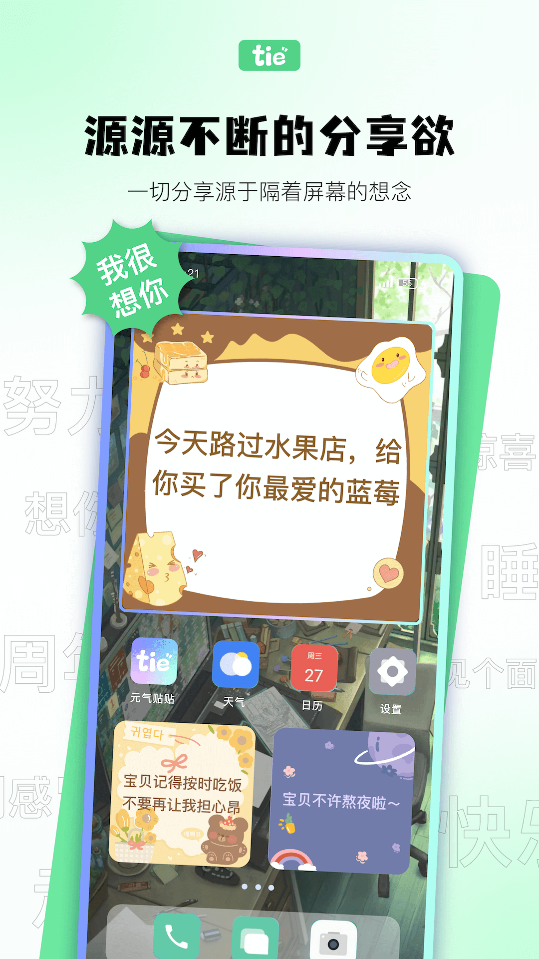 元氣貼貼app最新版