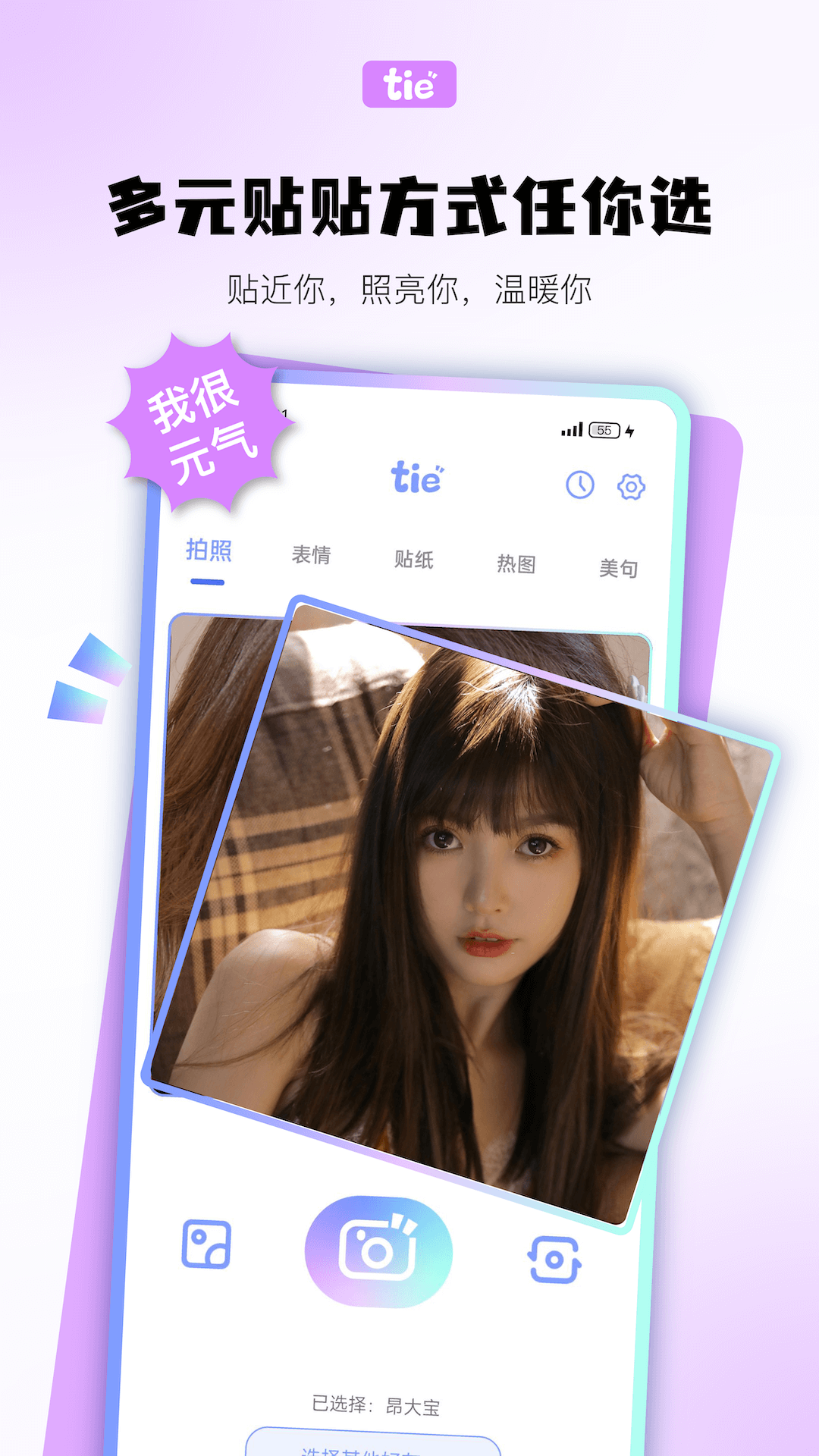 元氣貼貼app最新版