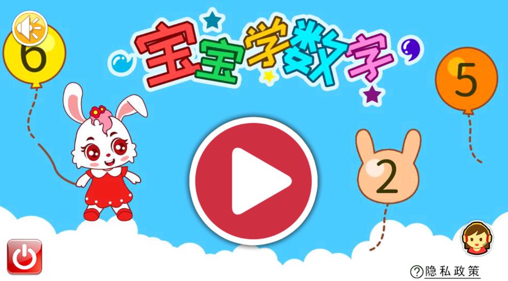 寶寶學數(shù)字最新版