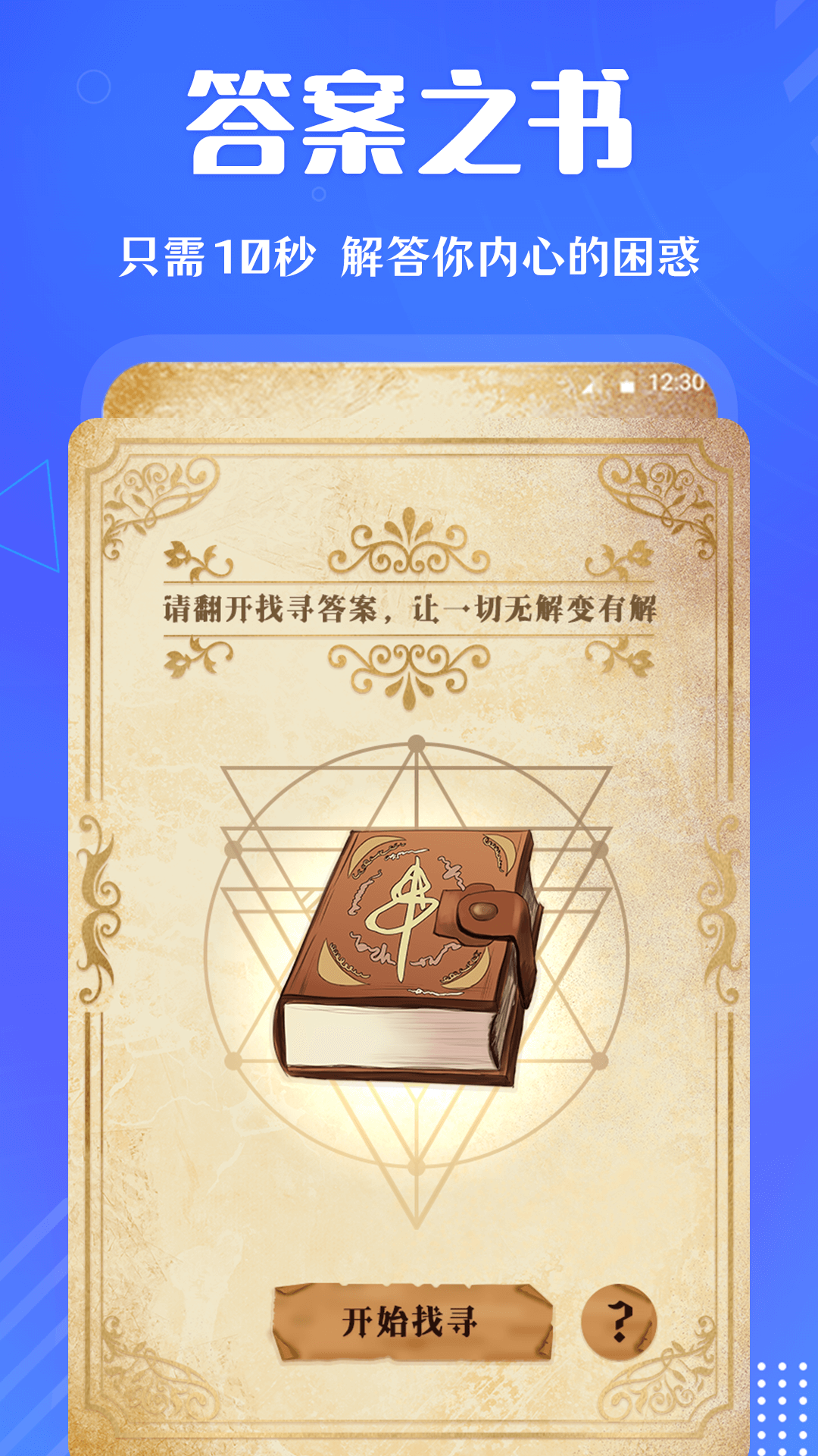 快決定轉(zhuǎn)盤app最新版
