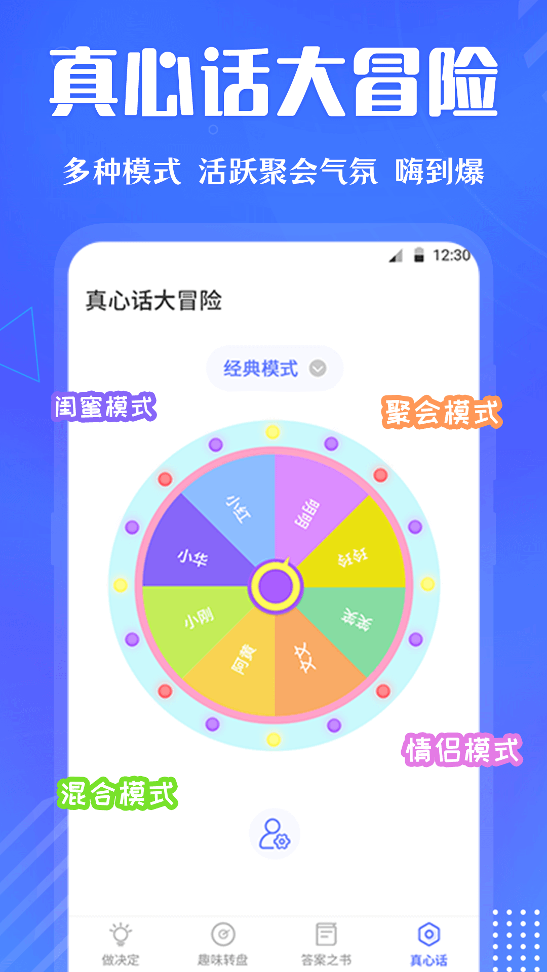 快決定轉(zhuǎn)盤app最新版