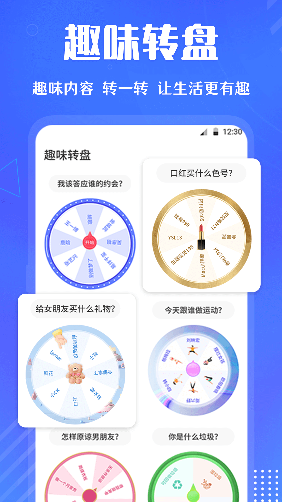 快決定轉(zhuǎn)盤app最新版