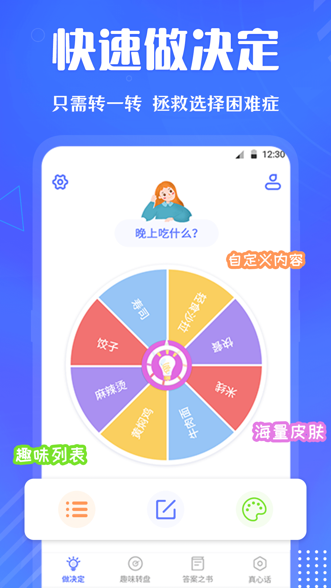 快決定轉(zhuǎn)盤app最新版