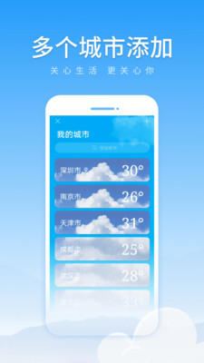 初夏天氣通app官方版