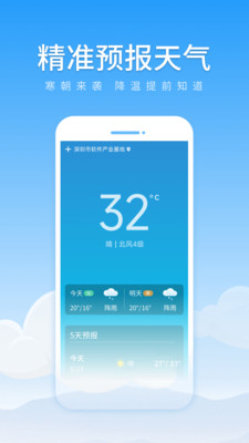 初夏天氣通app官方版