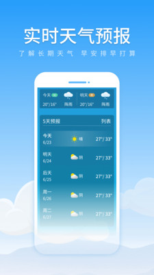 初夏天氣通app官方版