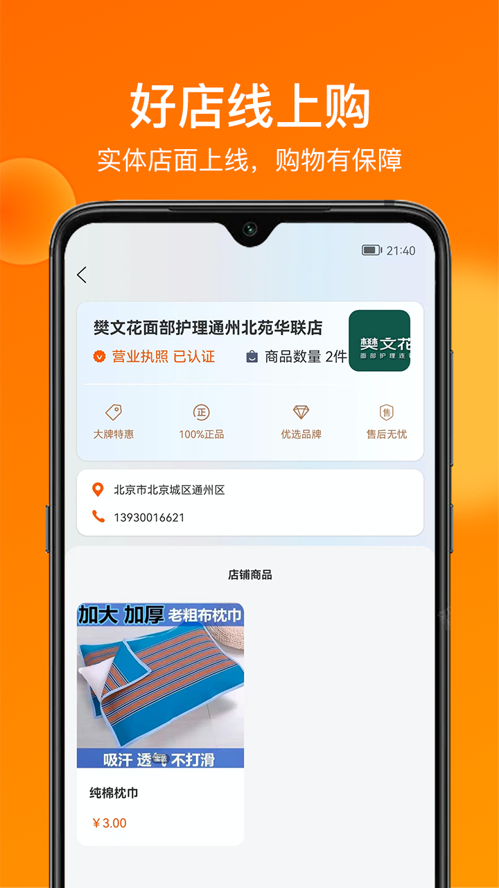 大人小店app最新版