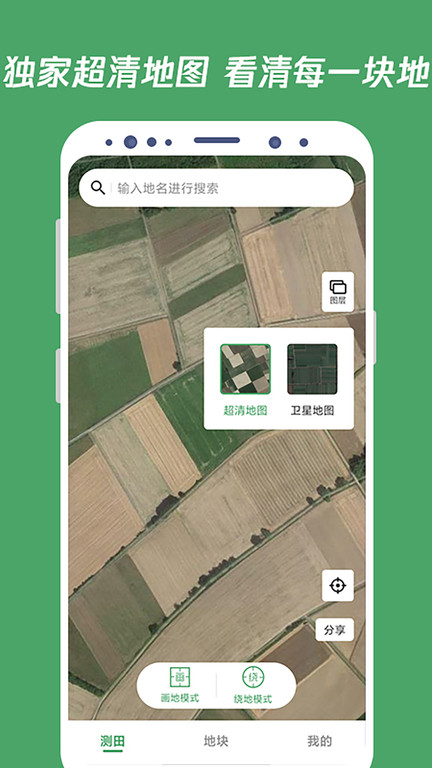 測畝王app安卓版