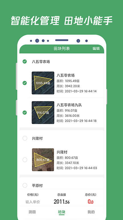 測畝王app安卓版