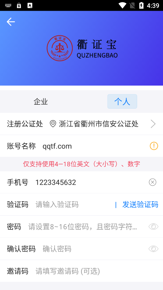 衢證寶（衢州數(shù)智取證）官方版