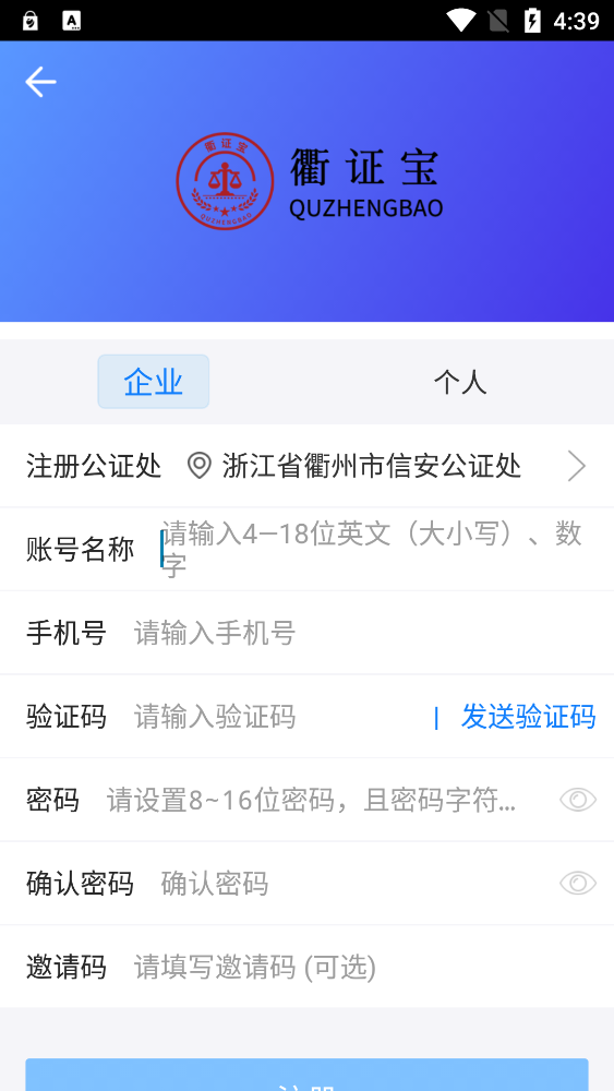 衢證寶（衢州數(shù)智取證）官方版