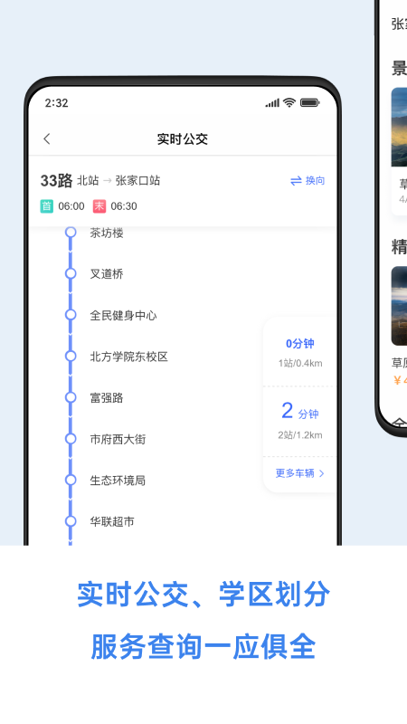 幸福張家口app安卓版