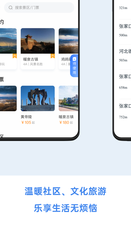 幸福張家口app安卓版