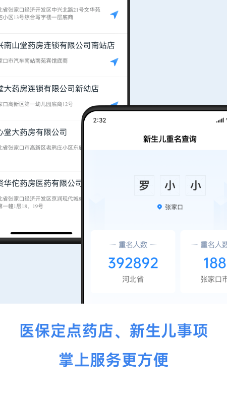 幸福張家口app安卓版
