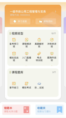 芒智學堂app安卓版