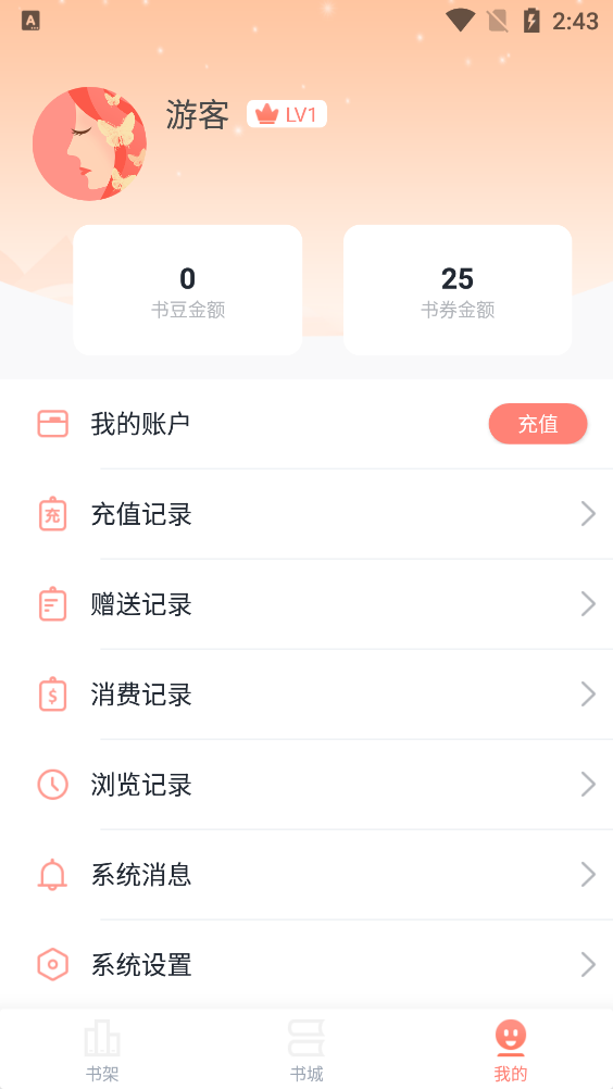 煙雨書城app最新版
