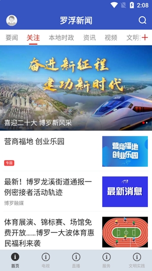羅浮新聞app官方版