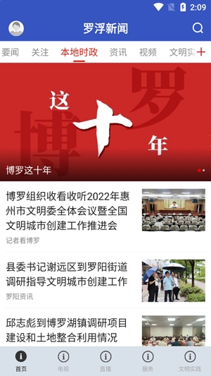 羅浮新聞app官方版