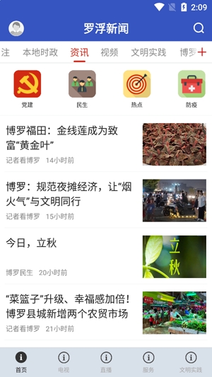 羅浮新聞app官方版