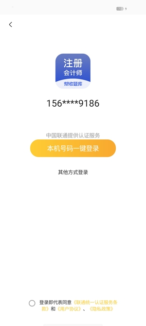 注冊(cè)會(huì)計(jì)師題庫app安卓版