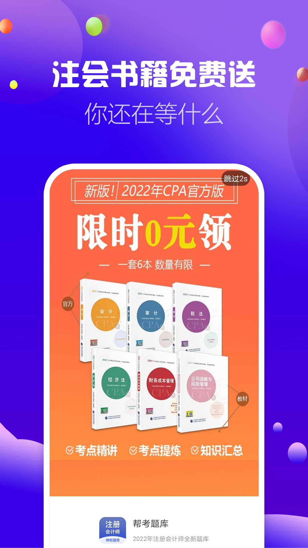 注冊(cè)會(huì)計(jì)師題庫app安卓版