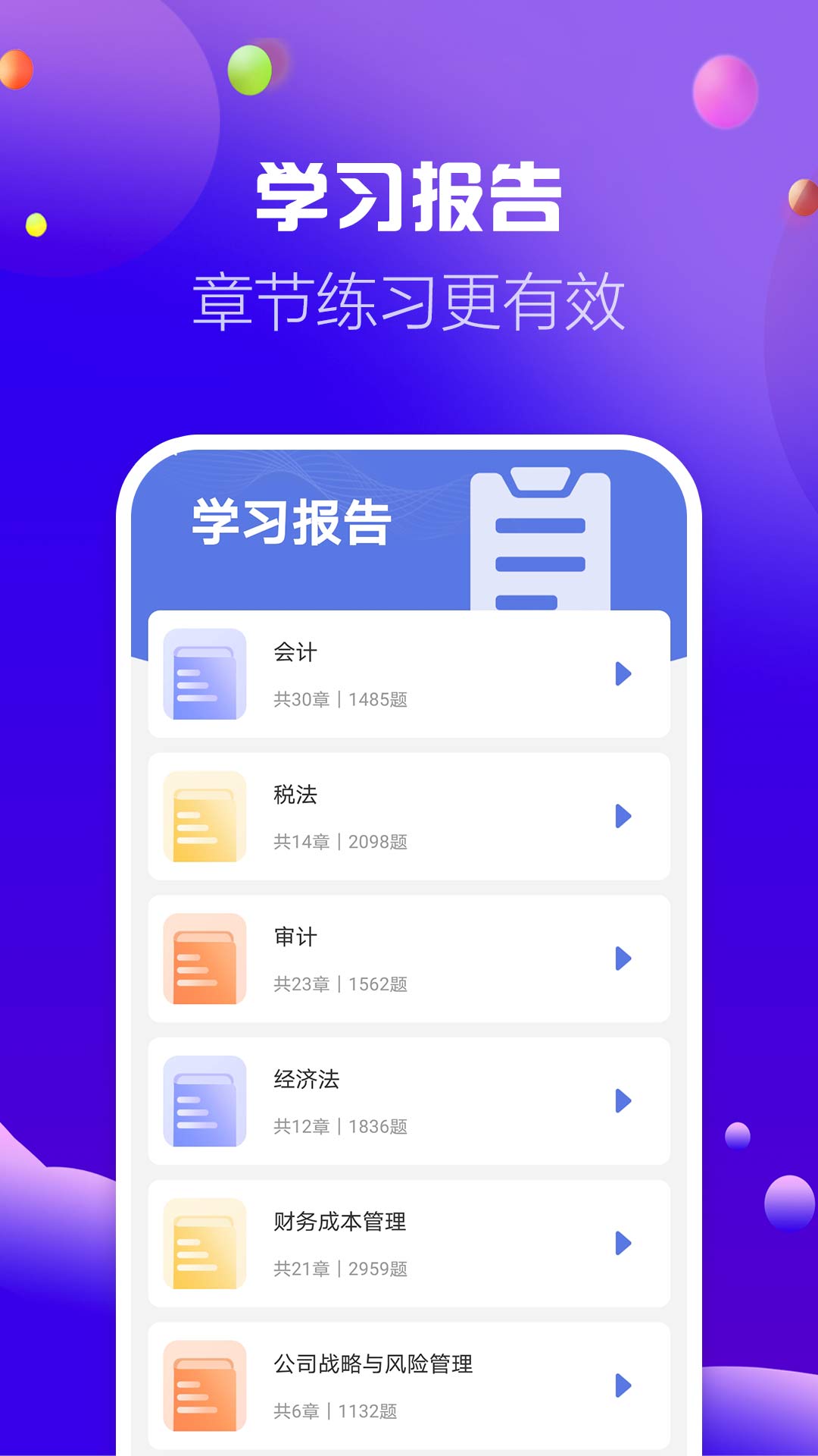 注冊(cè)會(huì)計(jì)師題庫app安卓版