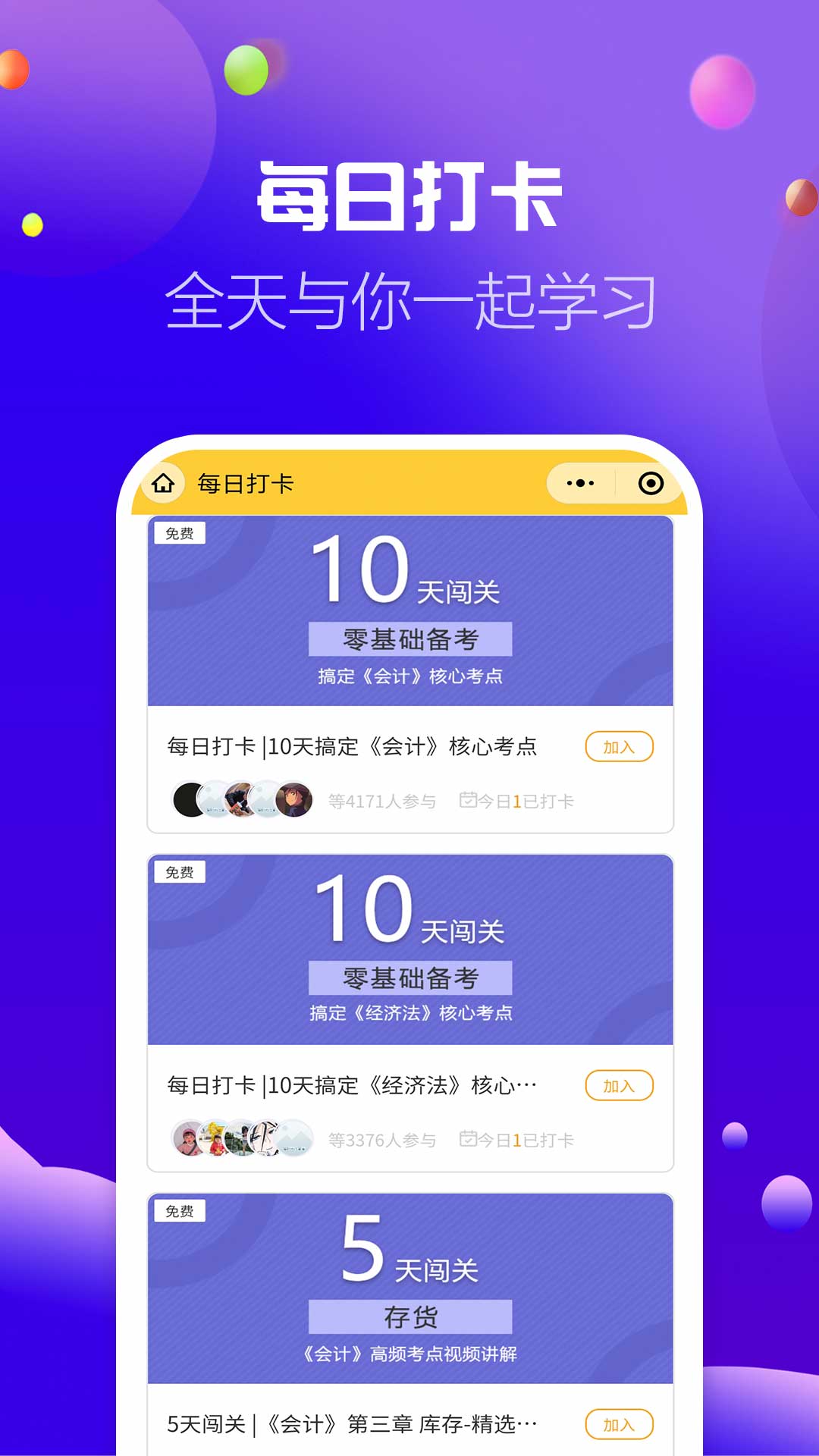 注冊(cè)會(huì)計(jì)師題庫app安卓版