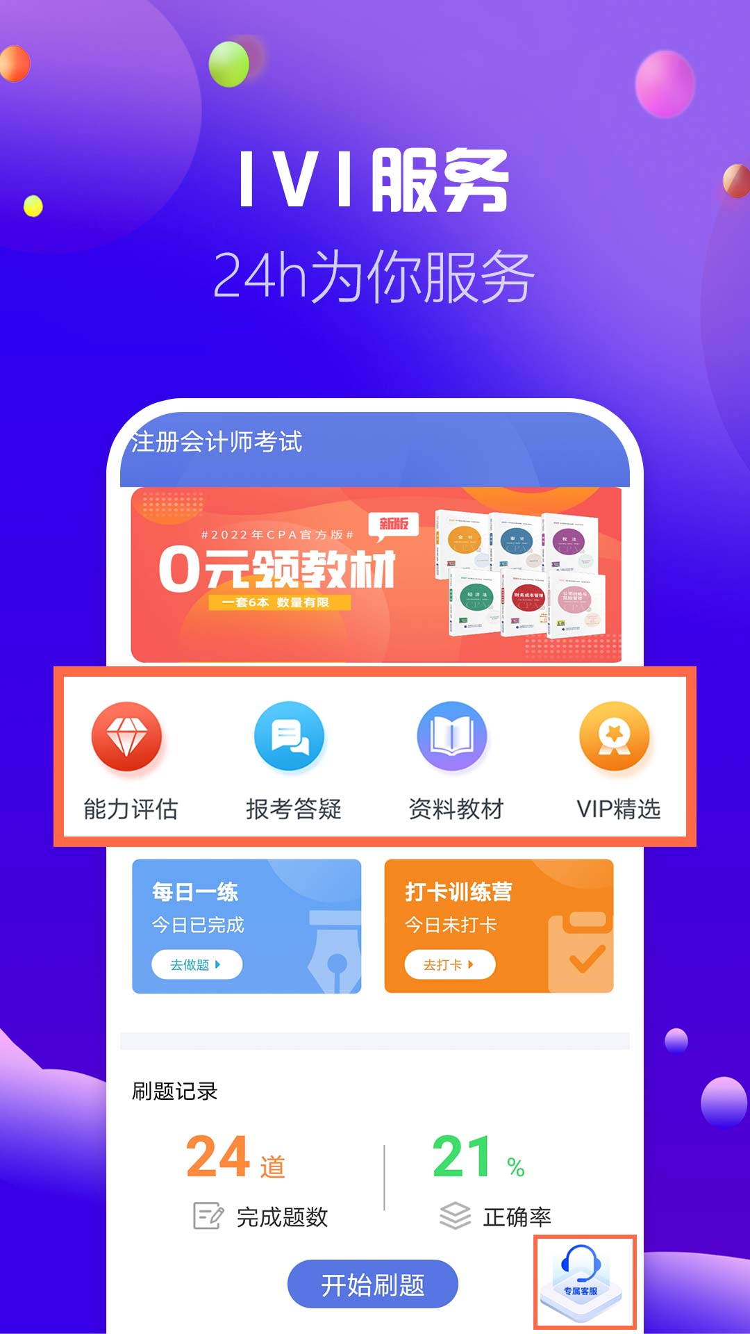 注冊(cè)會(huì)計(jì)師題庫app安卓版