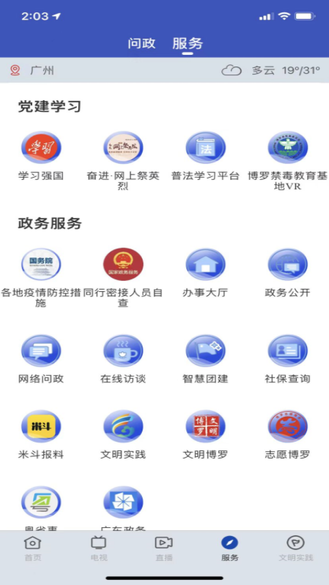 羅浮新聞app官方版