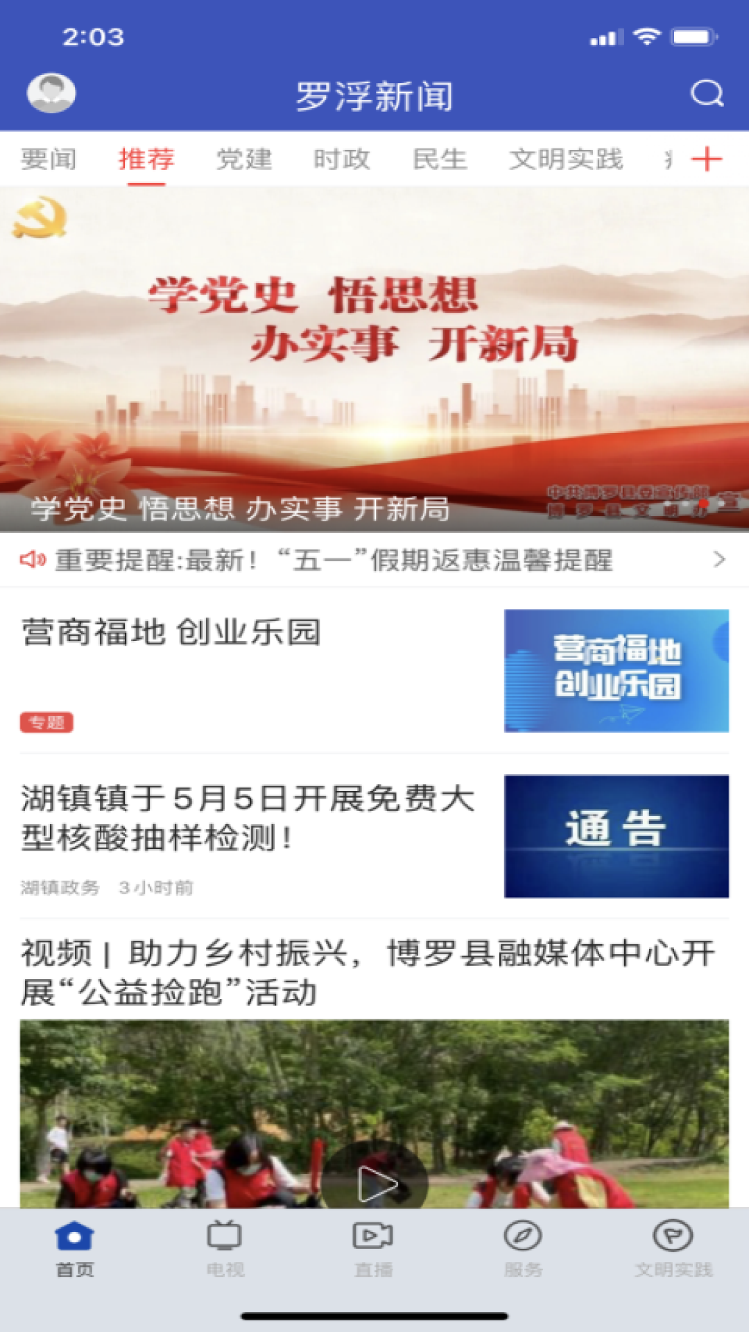 羅浮新聞app官方版