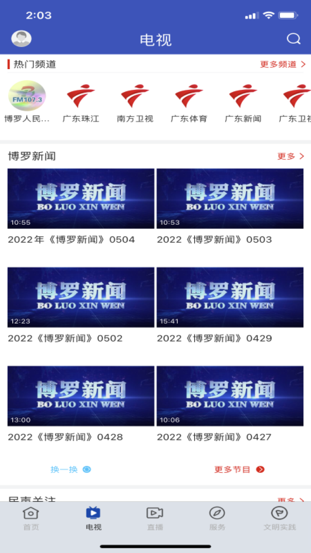 羅浮新聞app官方版