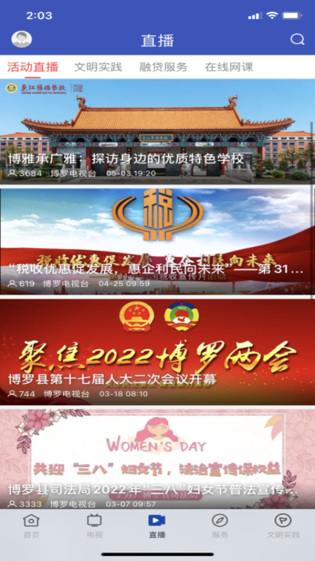 羅浮新聞app官方版