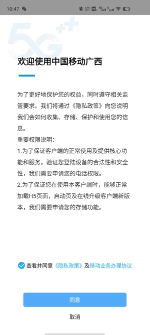 中國(guó)移動(dòng)廣西app官方版