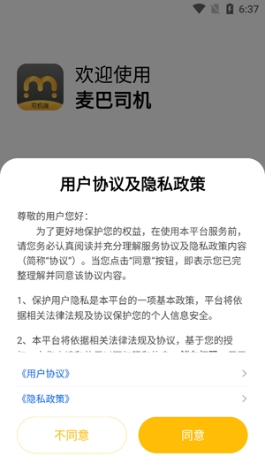 麥巴司機(jī)app官方版