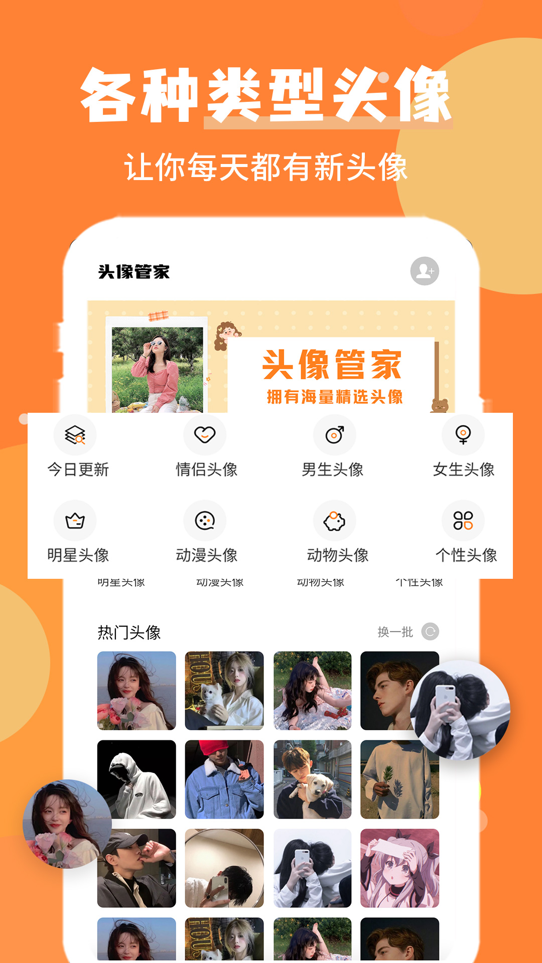 頭像管家app最新版