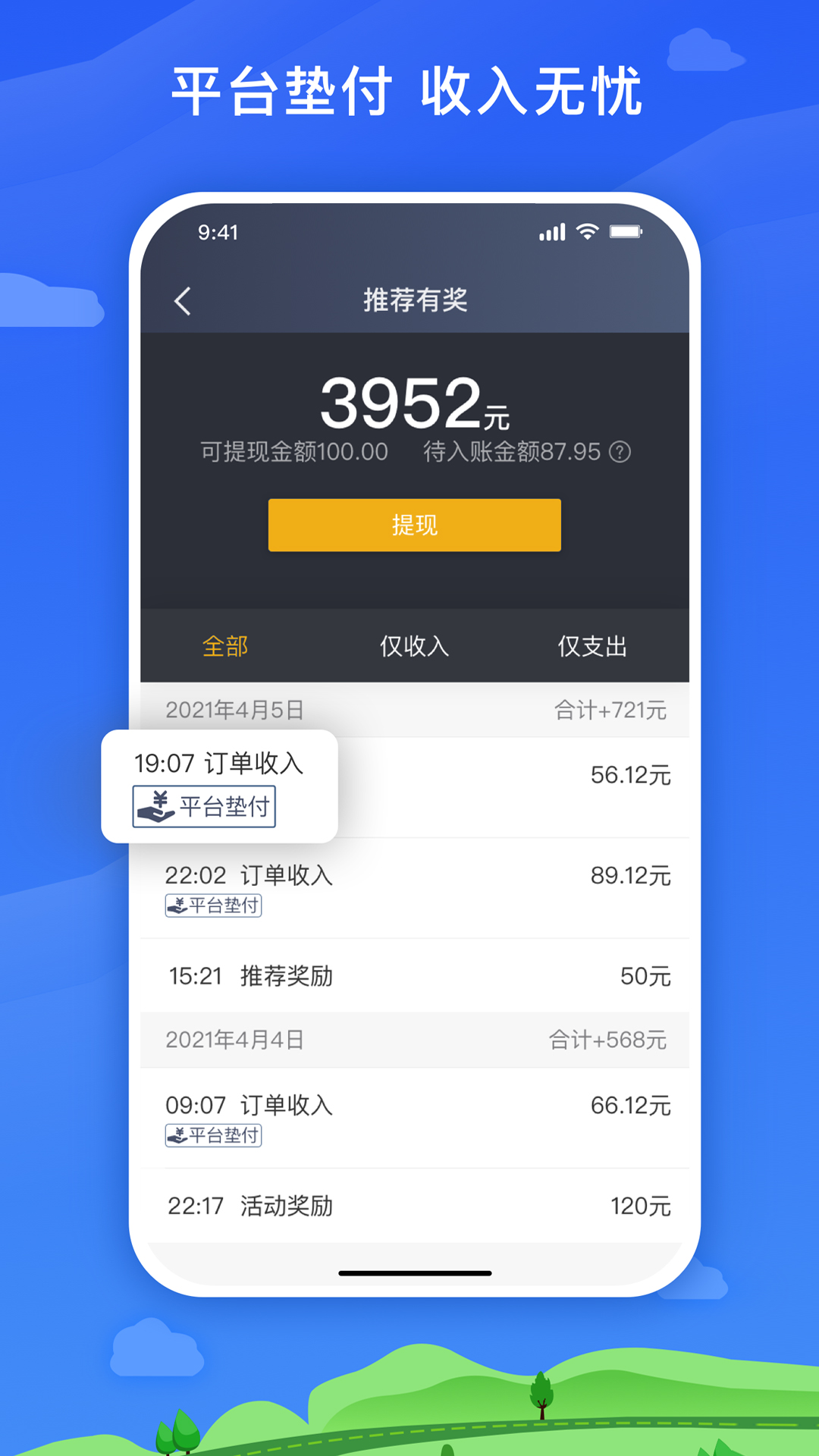 麥巴司機(jī)app官方版